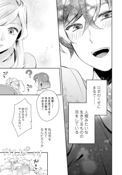 Page 118 of アンドロイドは愛の夢をみるか？ 第2-10話