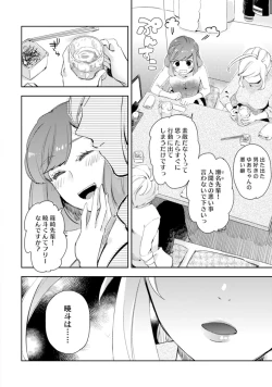 Page 121 of アンドロイドは愛の夢をみるか？ 第2-10話
