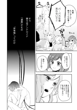 Page 123 of アンドロイドは愛の夢をみるか？ 第2-10話