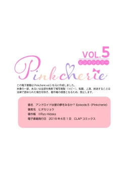 Page 130 of アンドロイドは愛の夢をみるか？ 第2-10話