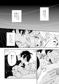 Page 137 of アンドロイドは愛の夢をみるか？ 第2-10話