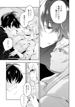 Page 138 of アンドロイドは愛の夢をみるか？ 第2-10話