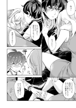 Page 14 of アンドロイドは愛の夢をみるか？ 第2-10話