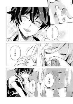 Page 16 of アンドロイドは愛の夢をみるか？ 第2-10話