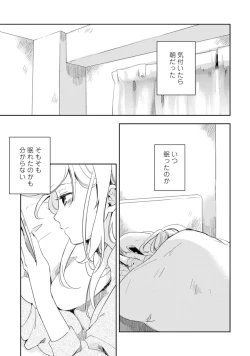 Page 171 of アンドロイドは愛の夢をみるか？ 第2-10話