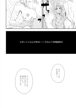 Page 174 of アンドロイドは愛の夢をみるか？ 第2-10話