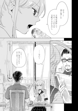 Page 175 of アンドロイドは愛の夢をみるか？ 第2-10話