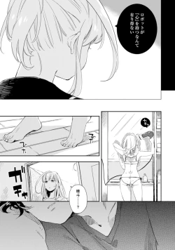 Page 177 of アンドロイドは愛の夢をみるか？ 第2-10話