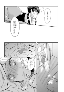 Page 17 of アンドロイドは愛の夢をみるか？ 第2-10話