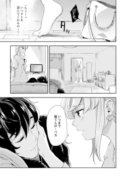 Page 187 of アンドロイドは愛の夢をみるか？ 第2-10話