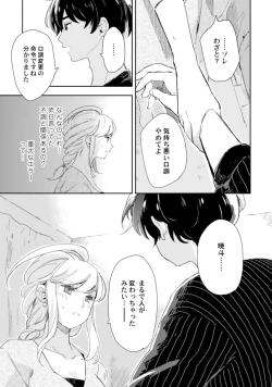 Page 191 of アンドロイドは愛の夢をみるか？ 第2-10話