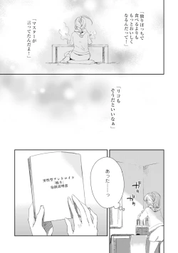 Page 195 of アンドロイドは愛の夢をみるか？ 第2-10話