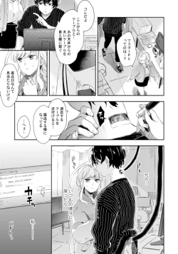 Page 199 of アンドロイドは愛の夢をみるか？ 第2-10話