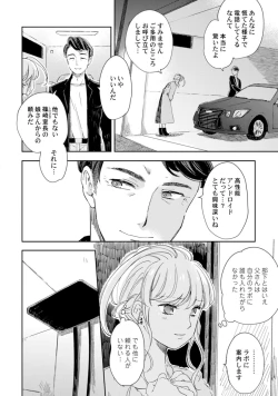 Page 217 of アンドロイドは愛の夢をみるか？ 第2-10話