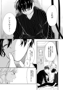 Page 218 of アンドロイドは愛の夢をみるか？ 第2-10話