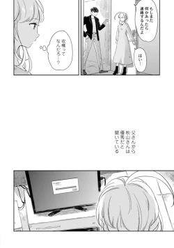 Page 227 of アンドロイドは愛の夢をみるか？ 第2-10話