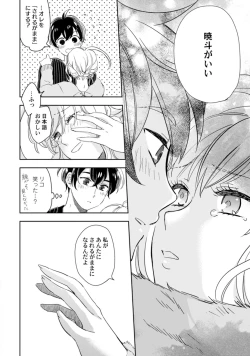 Page 235 of アンドロイドは愛の夢をみるか？ 第2-10話