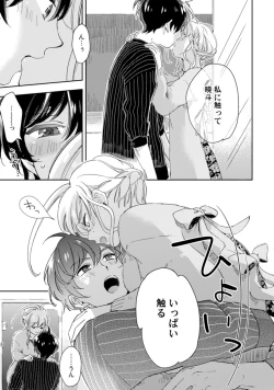 Page 236 of アンドロイドは愛の夢をみるか？ 第2-10話