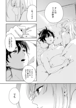 Page 249 of アンドロイドは愛の夢をみるか？ 第2-10話