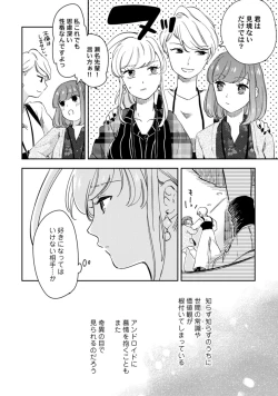 Page 262 of アンドロイドは愛の夢をみるか？ 第2-10話