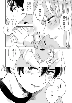 Page 272 of アンドロイドは愛の夢をみるか？ 第2-10話