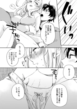 Page 278 of アンドロイドは愛の夢をみるか？ 第2-10話