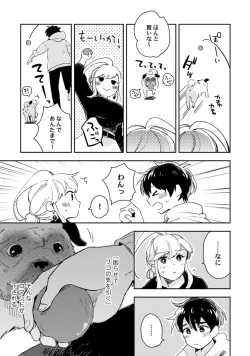 Page 306 of アンドロイドは愛の夢をみるか？ 第2-10話