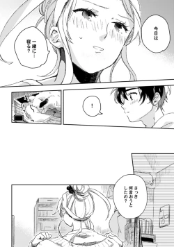 Page 313 of アンドロイドは愛の夢をみるか？ 第2-10話