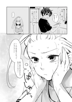 Page 44 of アンドロイドは愛の夢をみるか？ 第2-10話