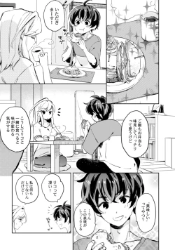 Page 45 of アンドロイドは愛の夢をみるか？ 第2-10話