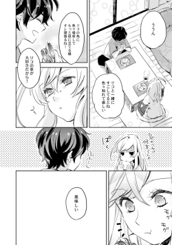 Page 46 of アンドロイドは愛の夢をみるか？ 第2-10話