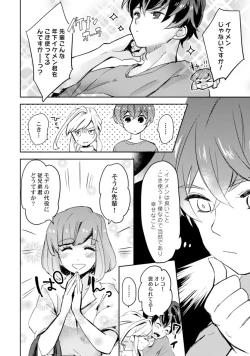 Page 52 of アンドロイドは愛の夢をみるか？ 第2-10話