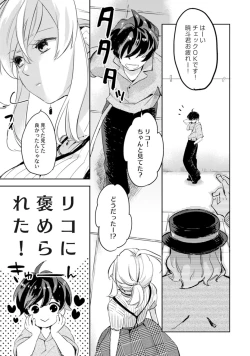 Page 57 of アンドロイドは愛の夢をみるか？ 第2-10話