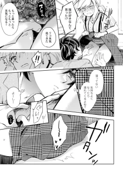 Page 65 of アンドロイドは愛の夢をみるか？ 第2-10話