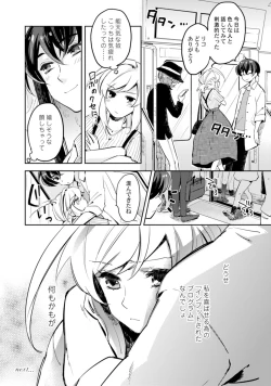 Page 70 of アンドロイドは愛の夢をみるか？ 第2-10話