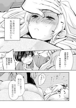 Page 75 of アンドロイドは愛の夢をみるか？ 第2-10話