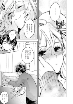 Page 81 of アンドロイドは愛の夢をみるか？ 第2-10話