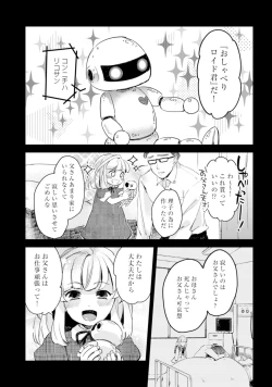 Page 82 of アンドロイドは愛の夢をみるか？ 第2-10話