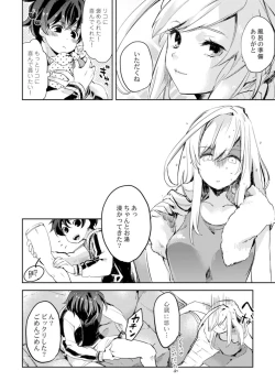 Page 8 of アンドロイドは愛の夢をみるか？ 第2-10話