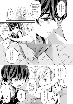 Page 9 of アンドロイドは愛の夢をみるか？ 第2-10話