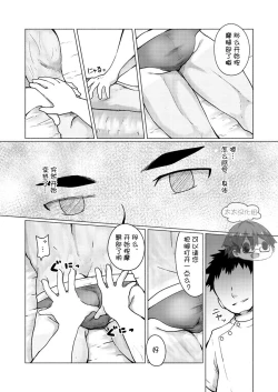 Page 11 of Onii-san Chotto Momarete Ikimasen? | 大兄弟，不来做一下马杀鸡么?