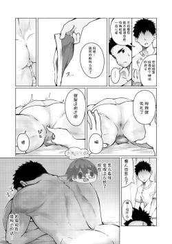 Page 13 of Onii-san Chotto Momarete Ikimasen? | 大兄弟，不来做一下马杀鸡么?