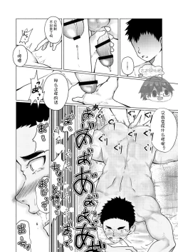 Page 20 of Onii-san Chotto Momarete Ikimasen? | 大兄弟，不来做一下马杀鸡么?
