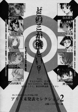 Page 249 of COMIC Megastore H 2003-08