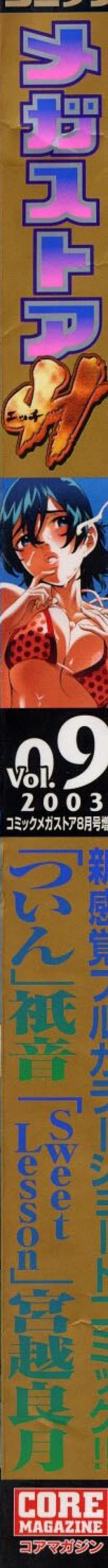 Page 2 of COMIC Megastore H 2003-08