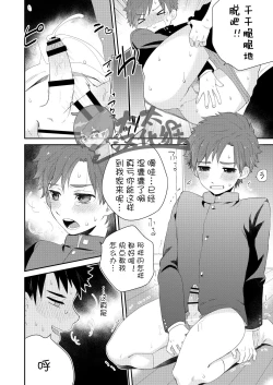 Page 10 of Kawaikunai. | 一点都不可爱。