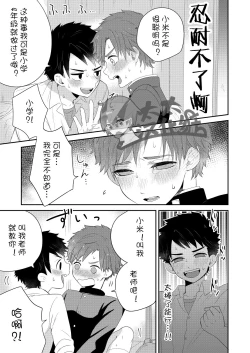 Page 11 of Kawaikunai. | 一点都不可爱。