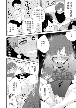 Page 12 of Kawaikunai. | 一点都不可爱。