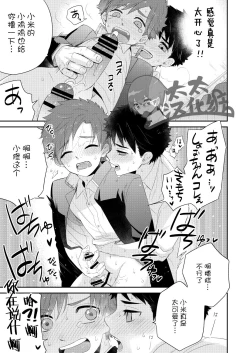 Page 19 of Kawaikunai. | 一点都不可爱。