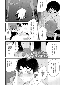 Page 8 of Kawaikunai. | 一点都不可爱。